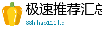 2025新奥天天开好彩开奖结果在2024雷锋心水网论坛大众网